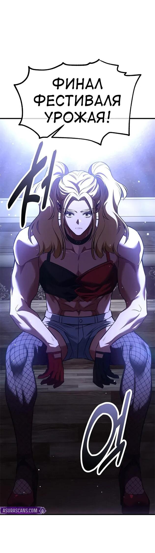 Манга Я убил игрока академии - Глава 117 Страница 125