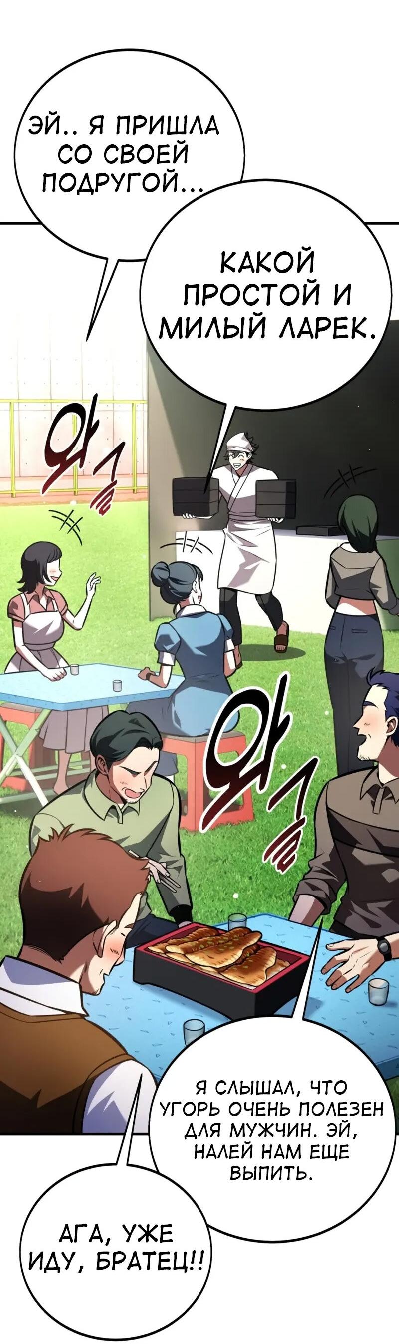 Манга Я убил игрока академии - Глава 117 Страница 65