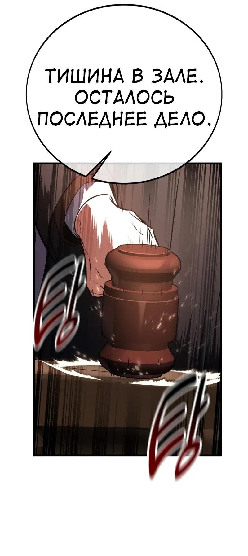 Манга Я убил игрока академии - Глава 117 Страница 89