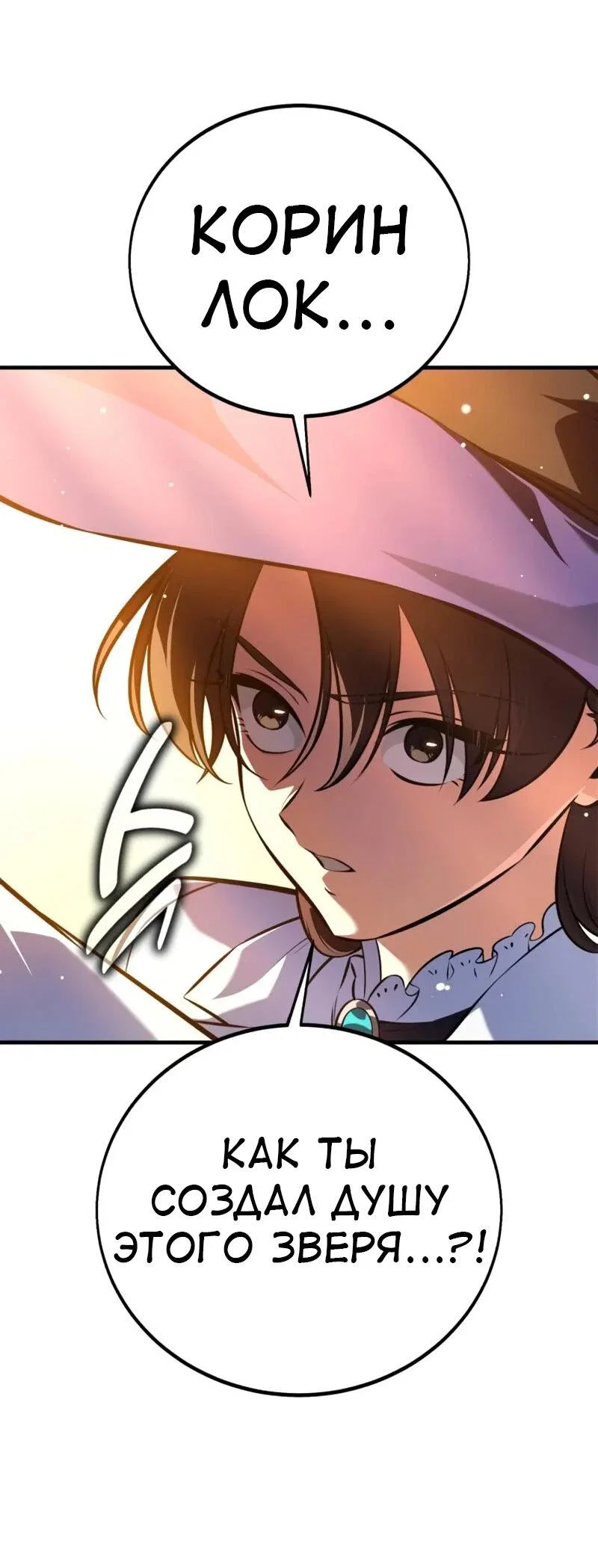 Манга Я убил игрока академии - Глава 117 Страница 51