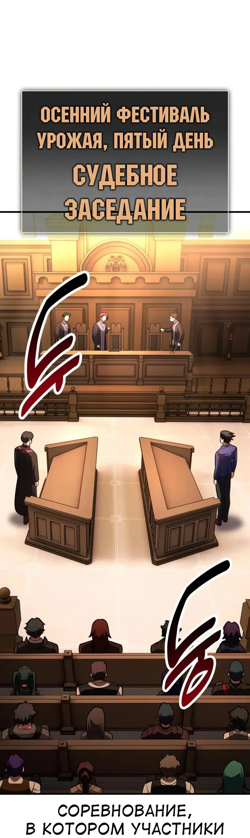 Манга Я убил игрока академии - Глава 117 Страница 71