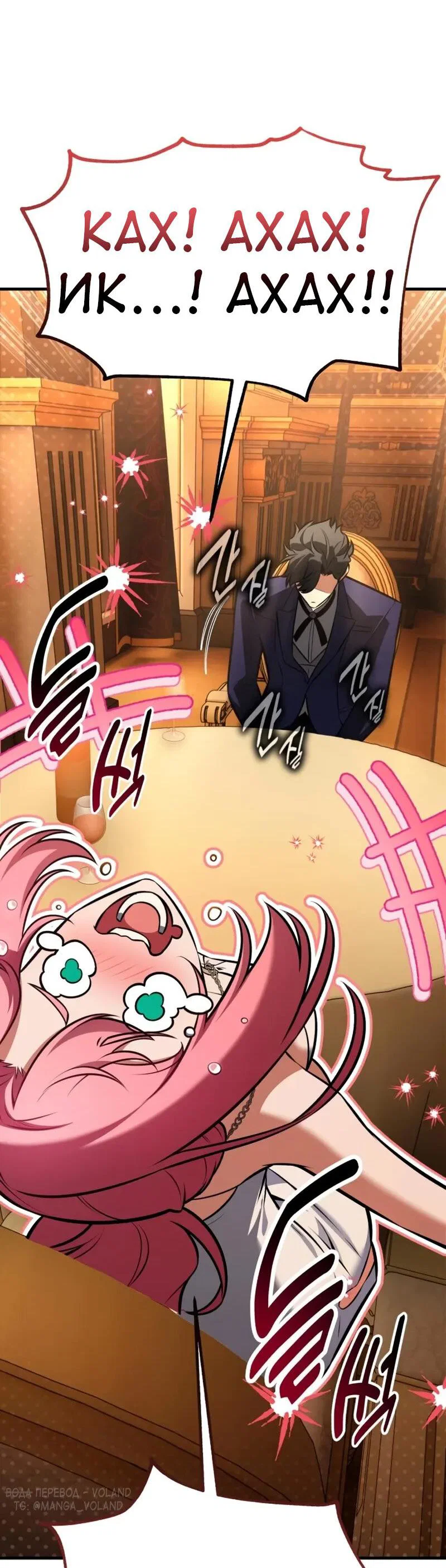 Манга Я убил игрока академии - Глава 117 Страница 11