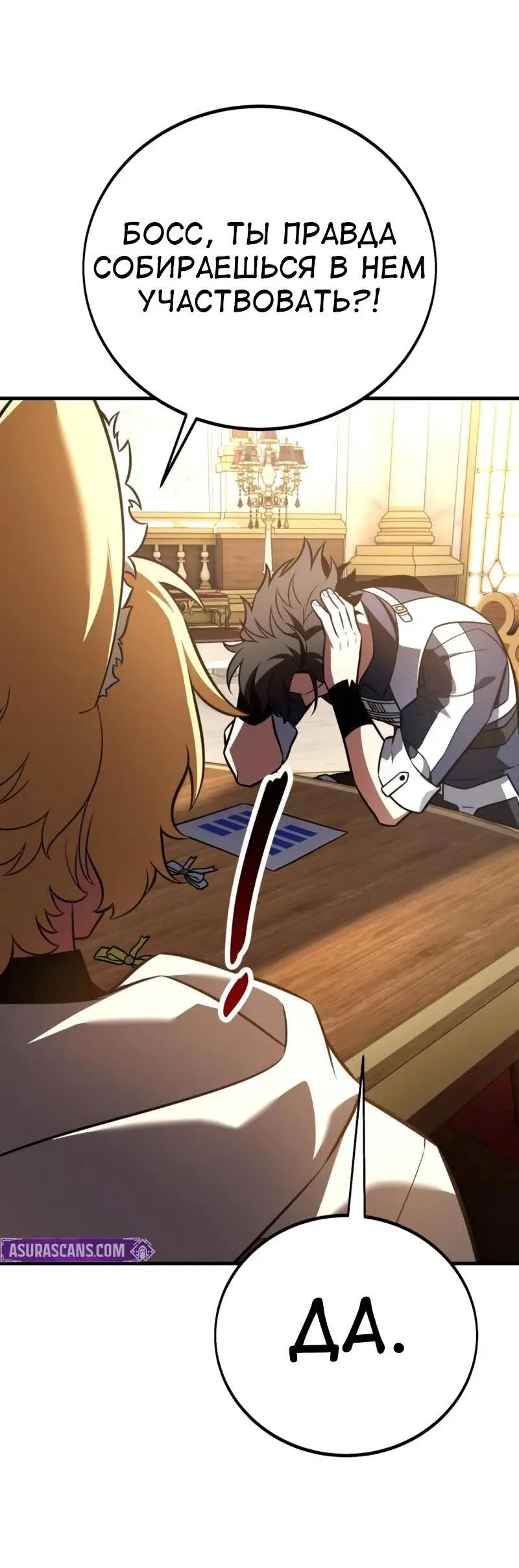 Манга Я убил игрока академии - Глава 117 Страница 114