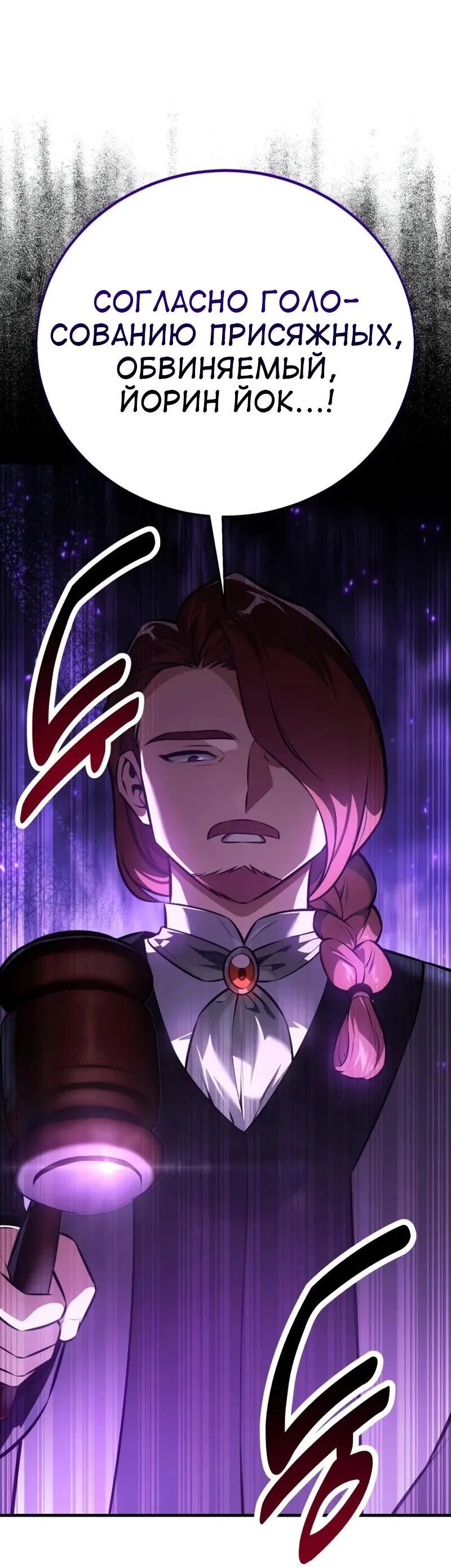 Манга Я убил игрока академии - Глава 117 Страница 104