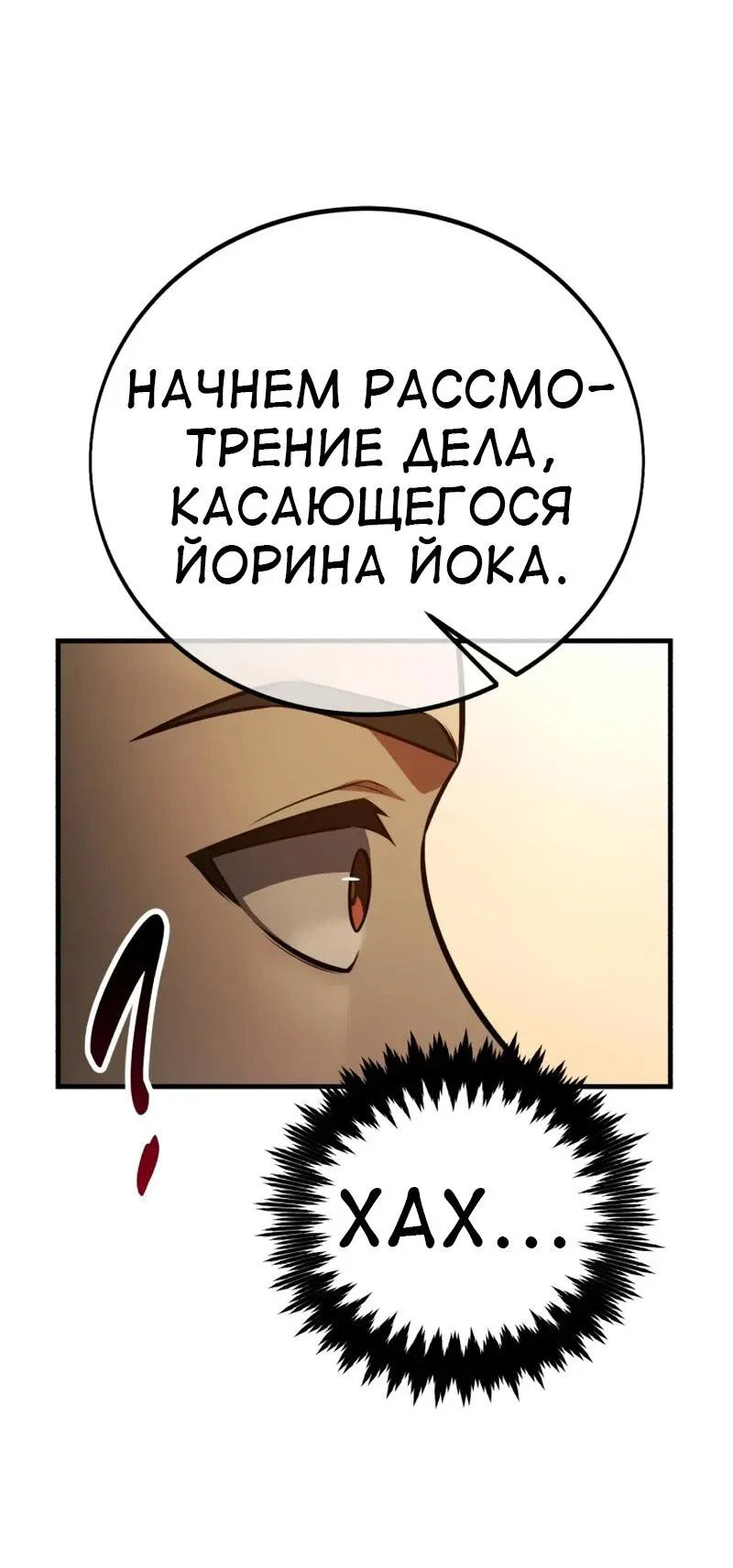 Манга Я убил игрока академии - Глава 117 Страница 92