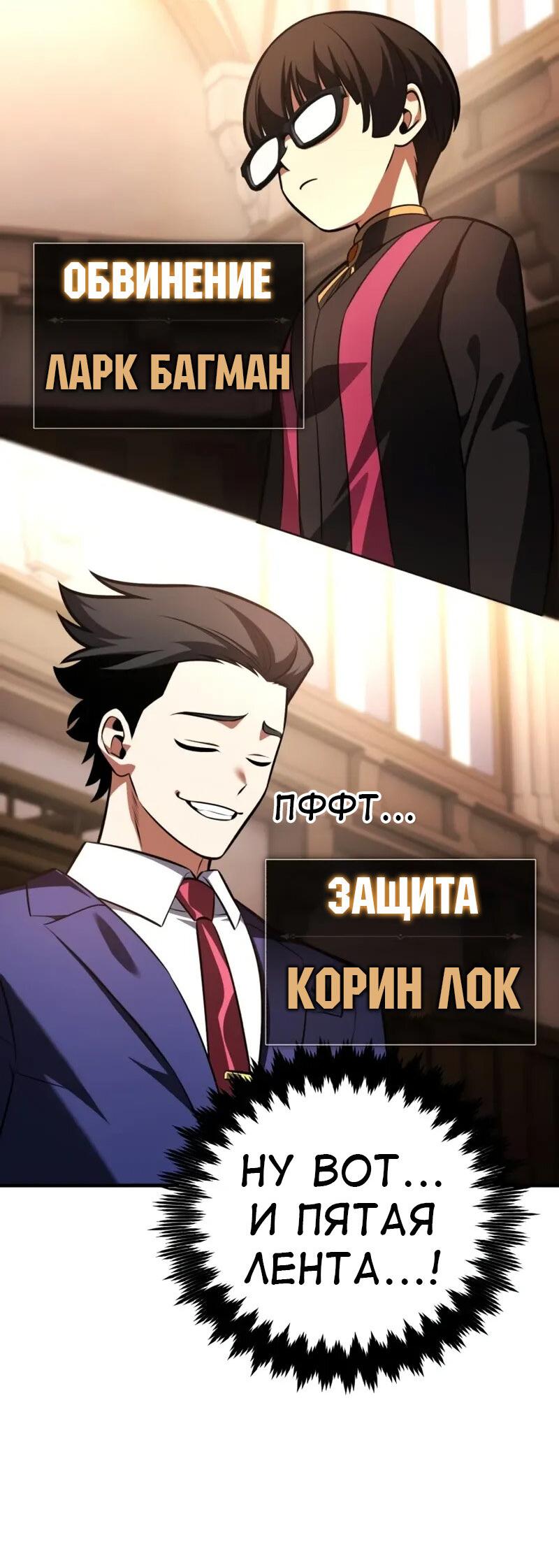 Манга Я убил игрока академии - Глава 117 Страница 91