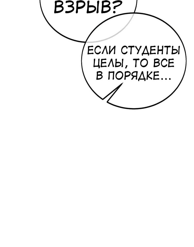 Манга Я убил игрока академии - Глава 117 Страница 86