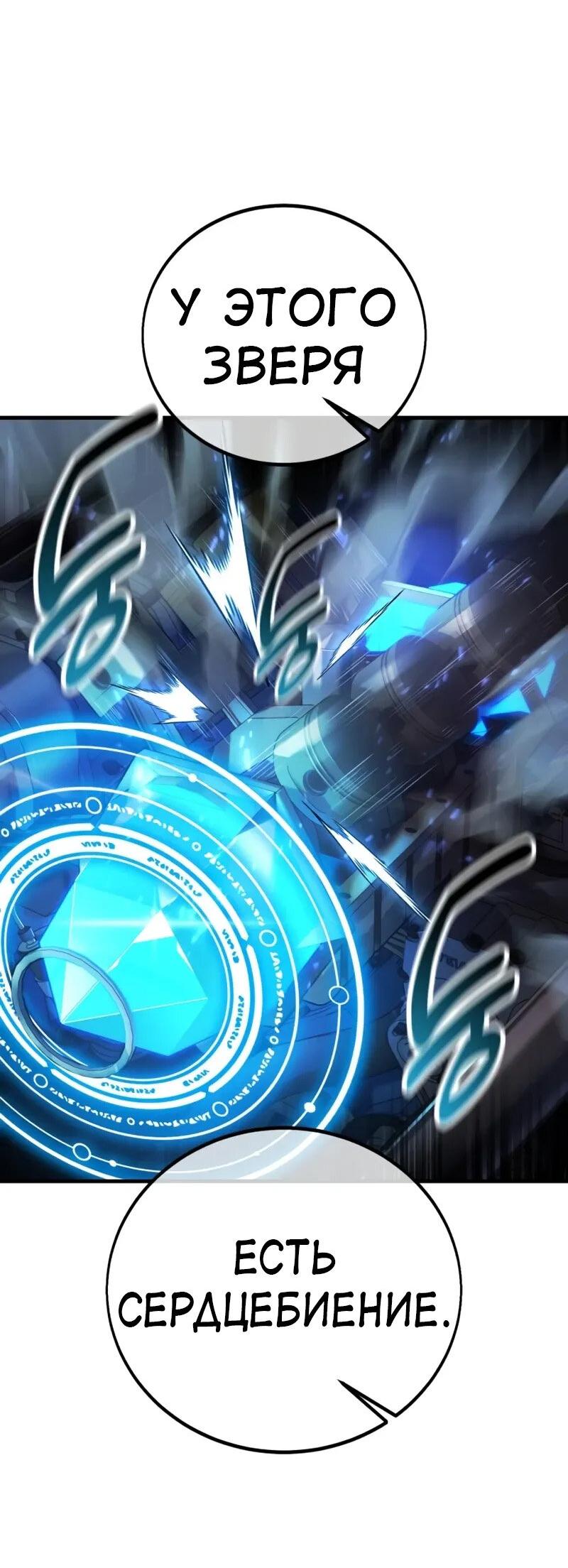 Манга Я убил игрока академии - Глава 117 Страница 47