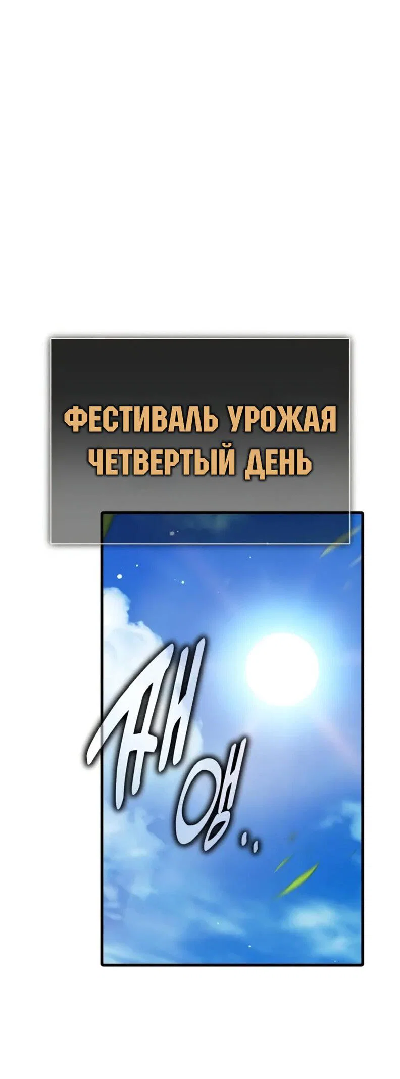 Манга Я убил игрока академии - Глава 117 Страница 30