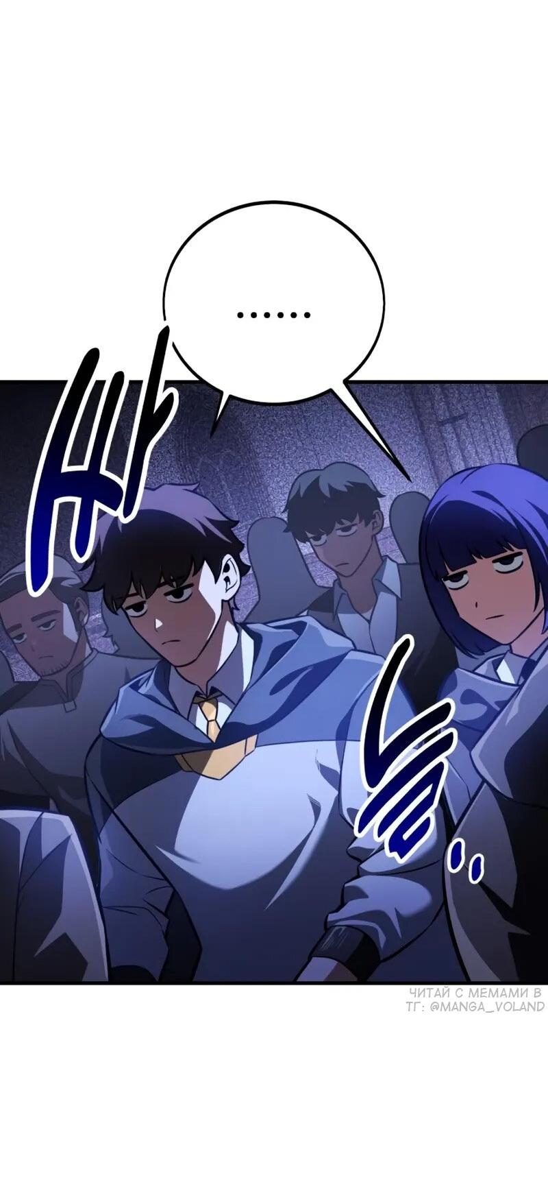 Манга Я убил игрока академии - Глава 117 Страница 98