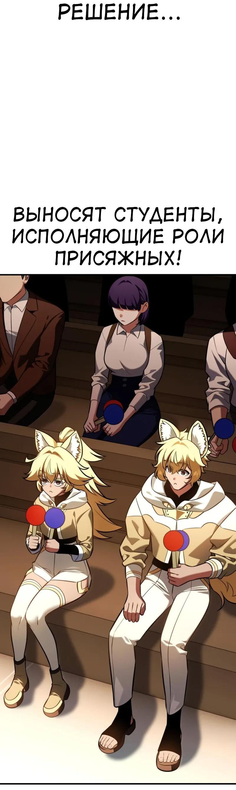 Манга Я убил игрока академии - Глава 117 Страница 78