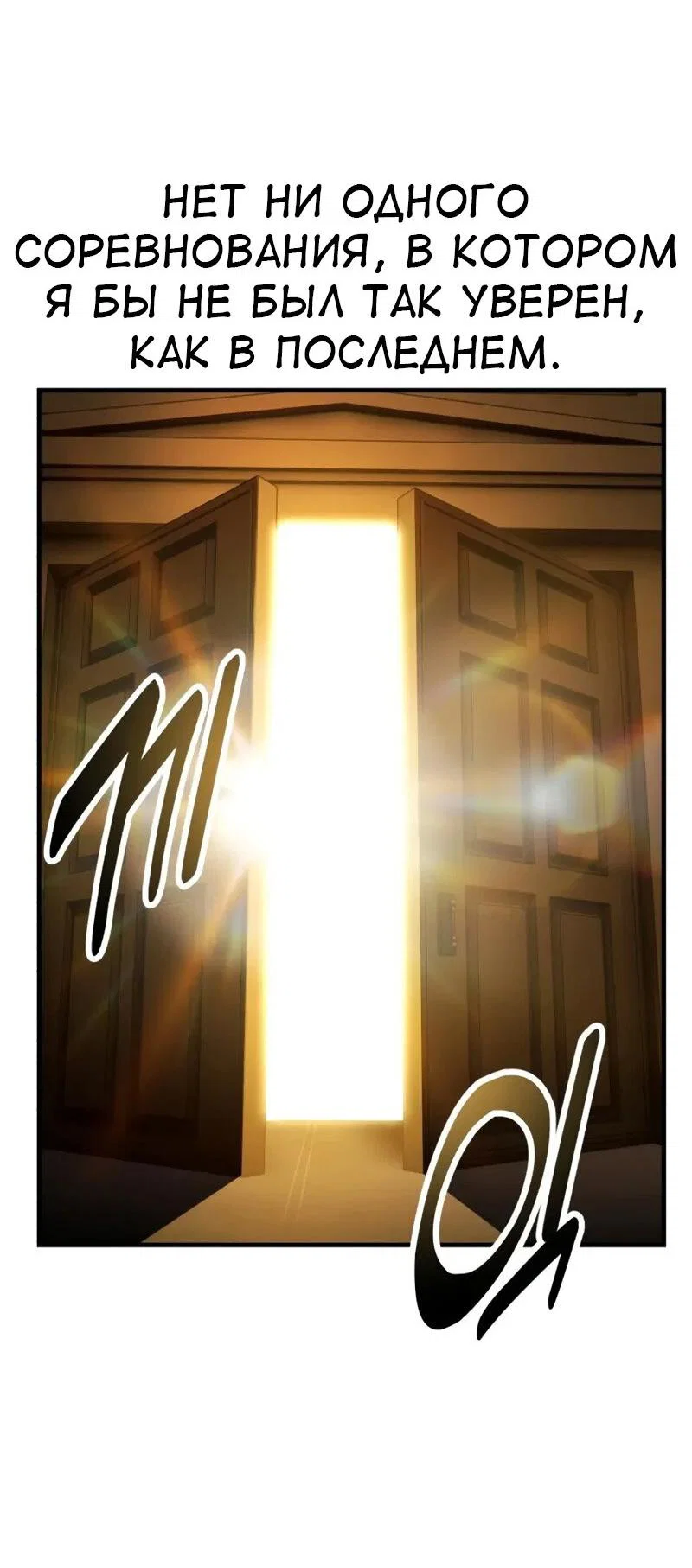 Манга Я убил игрока академии - Глава 117 Страница 70