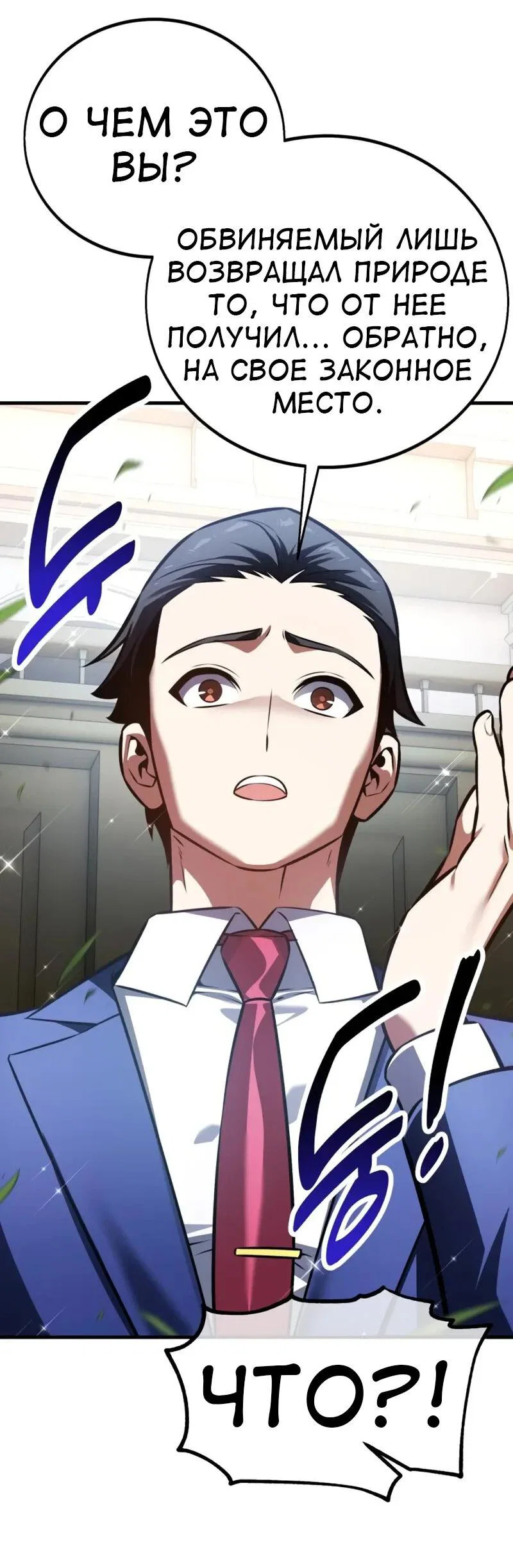 Манга Я убил игрока академии - Глава 117 Страница 81