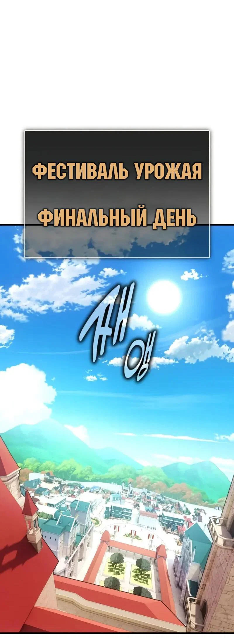 Манга Я убил игрока академии - Глава 117 Страница 117