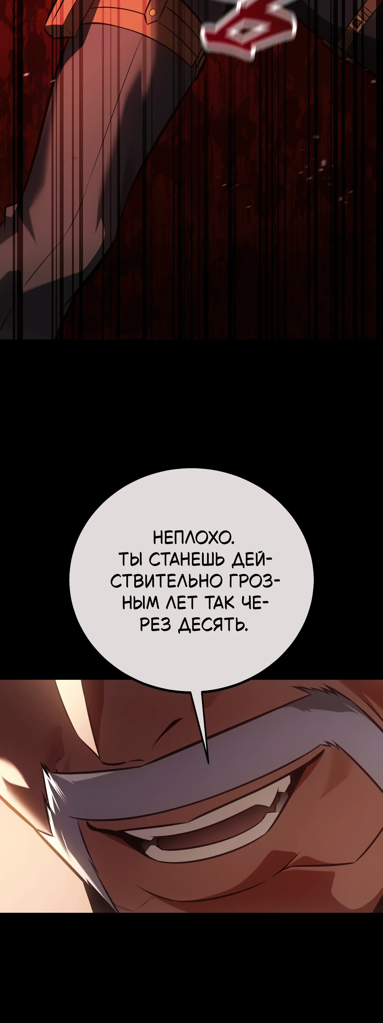 Манга Я убил игрока академии - Глава 120 Страница 33