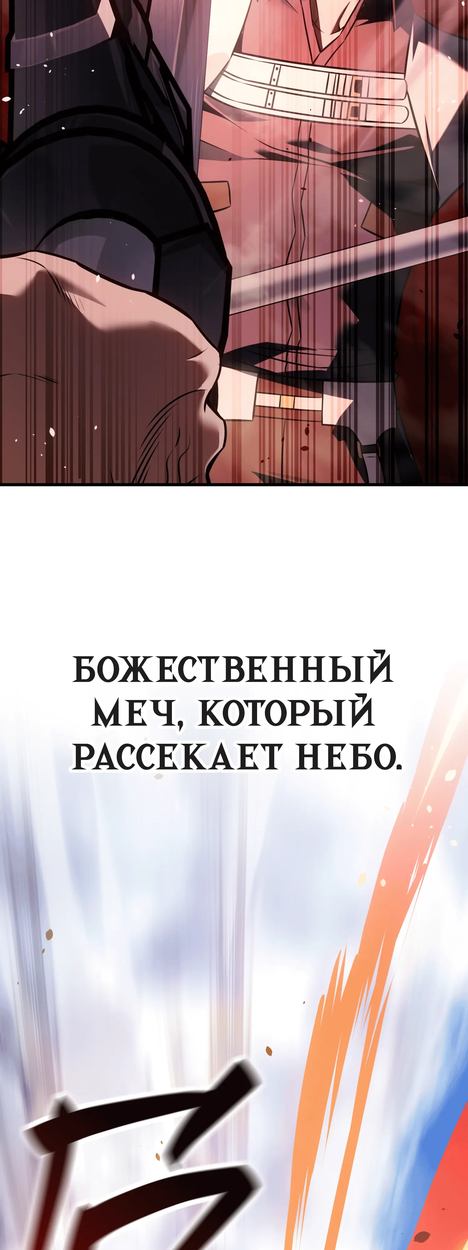 Манга Я убил игрока академии - Глава 120 Страница 105