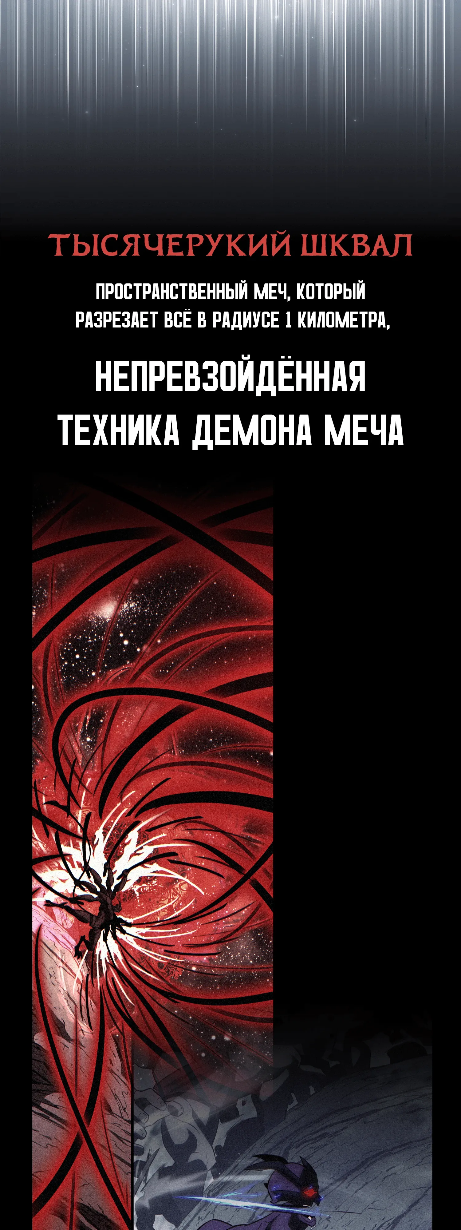 Манга Я убил игрока академии - Глава 120 Страница 99