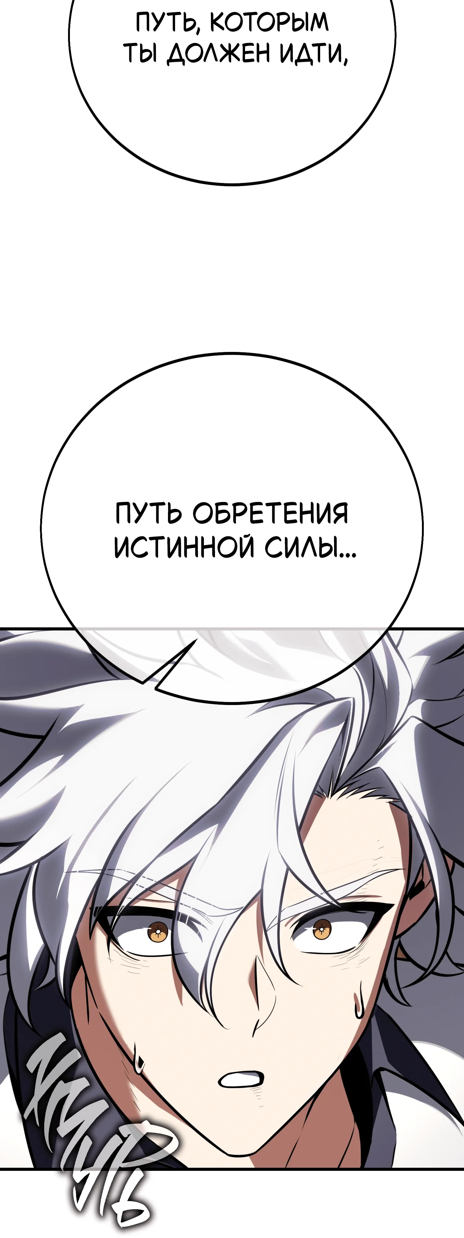 Манга Я убил игрока академии - Глава 120 Страница 91