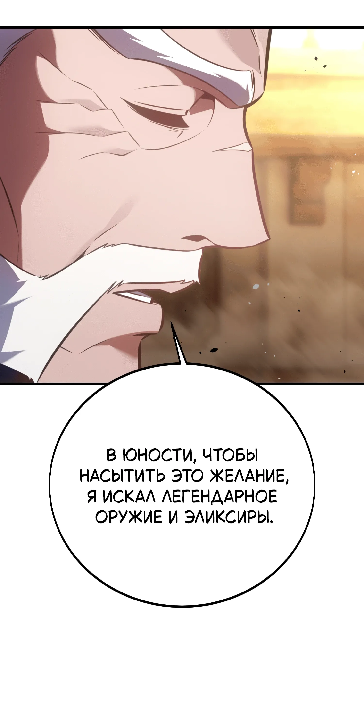 Манга Я убил игрока академии - Глава 120 Страница 83