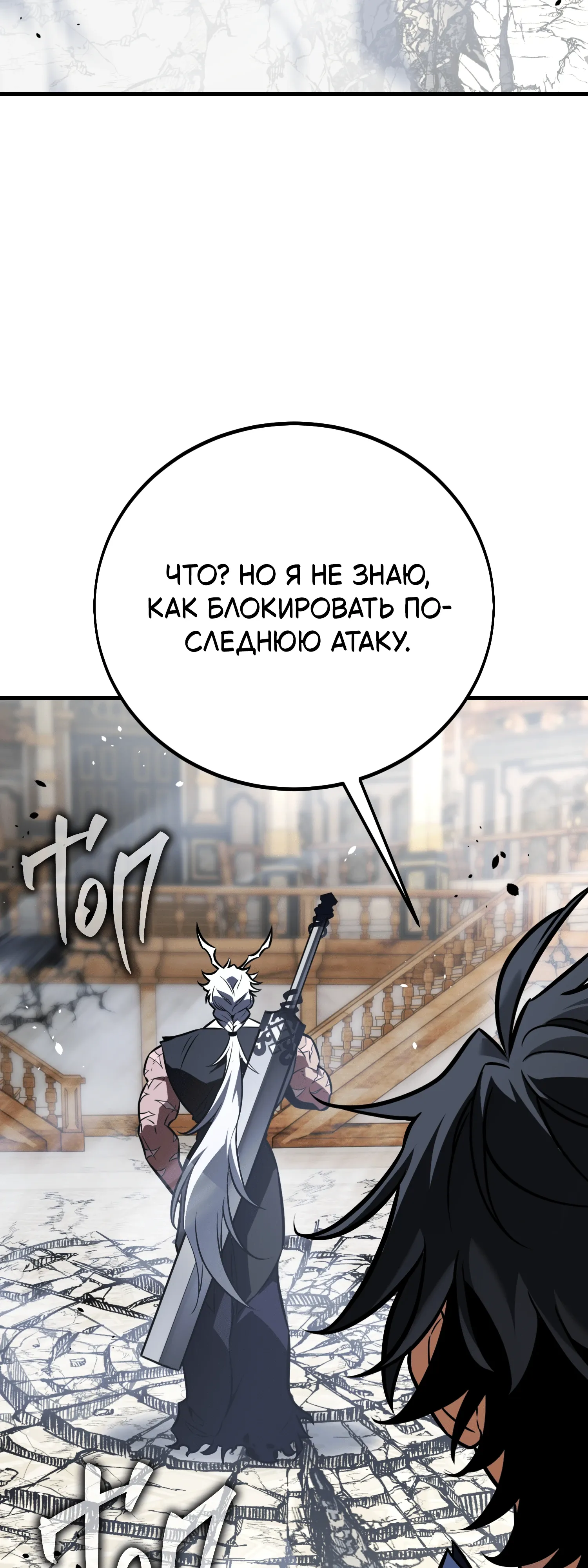 Манга Я убил игрока академии - Глава 120 Страница 112