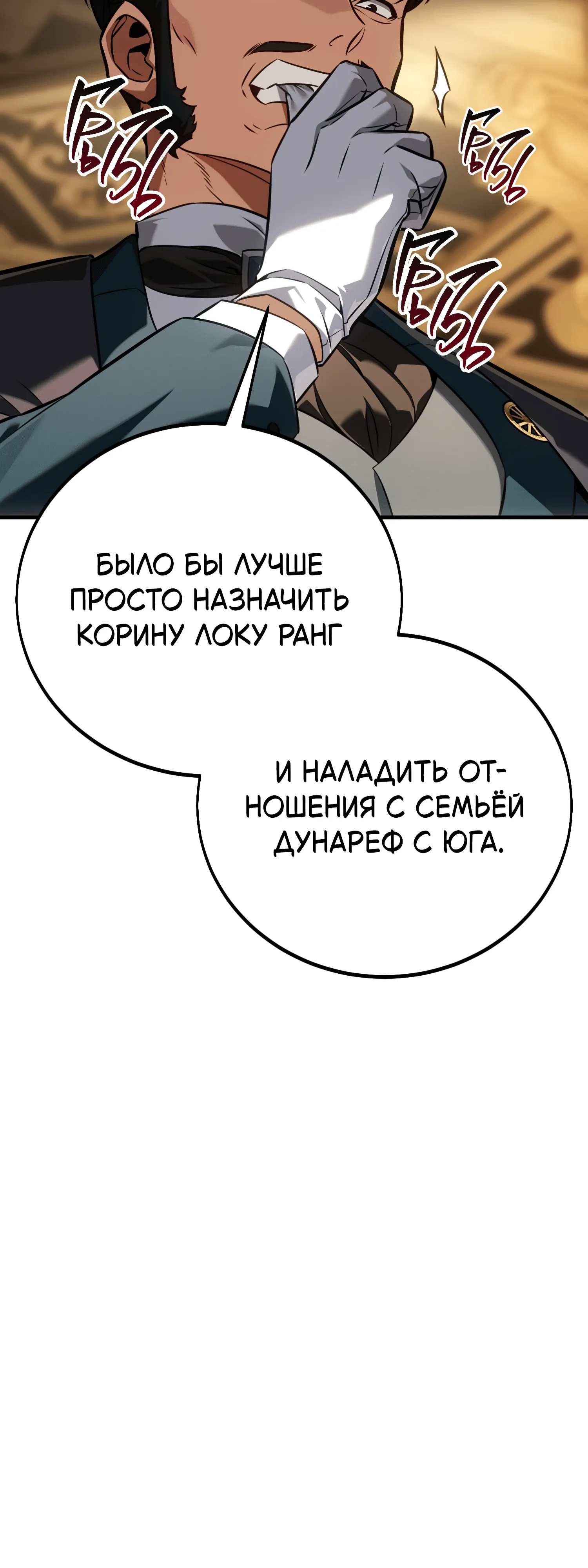 Манга Я убил игрока академии - Глава 120 Страница 52