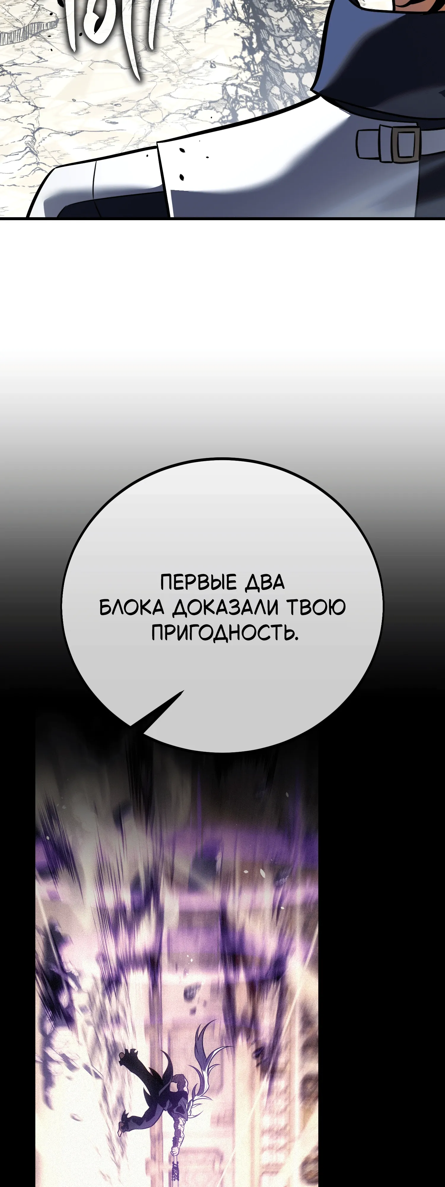 Манга Я убил игрока академии - Глава 120 Страница 113