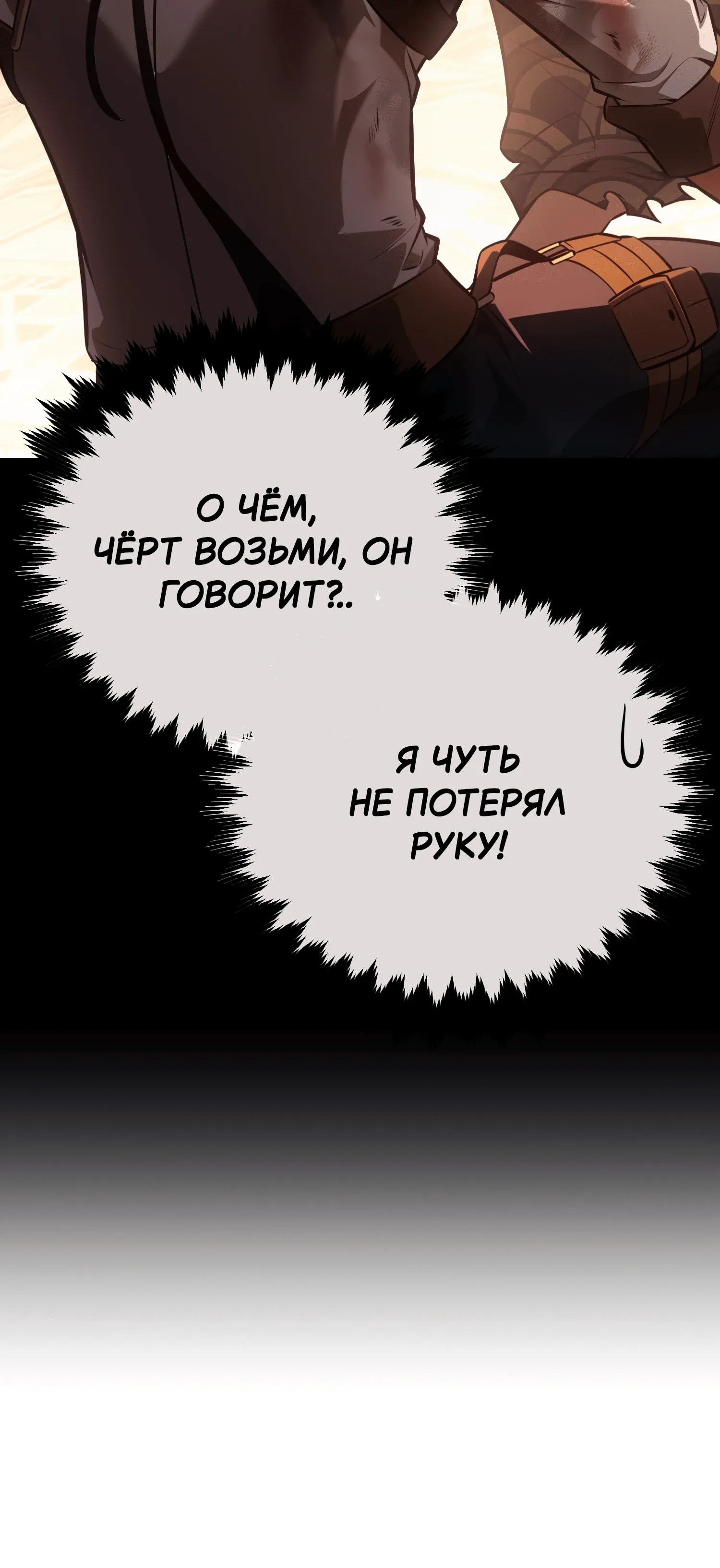 Манга Я убил игрока академии - Глава 120 Страница 35