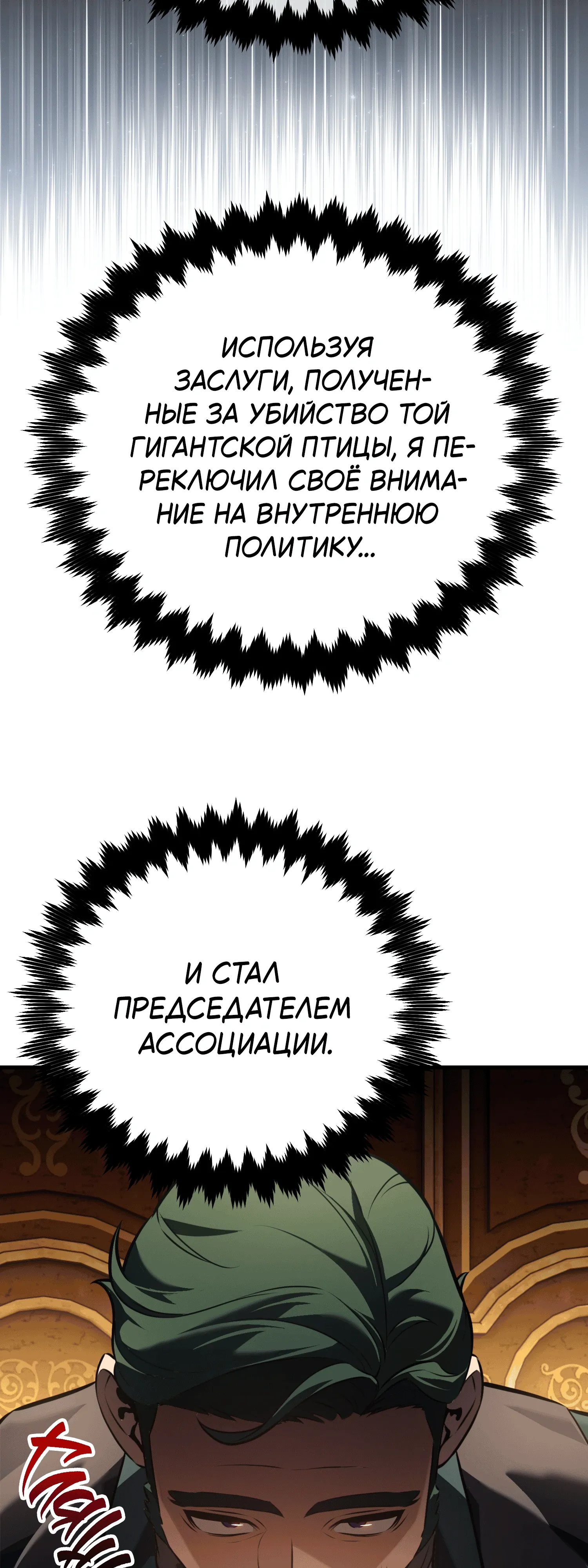 Манга Я убил игрока академии - Глава 120 Страница 26