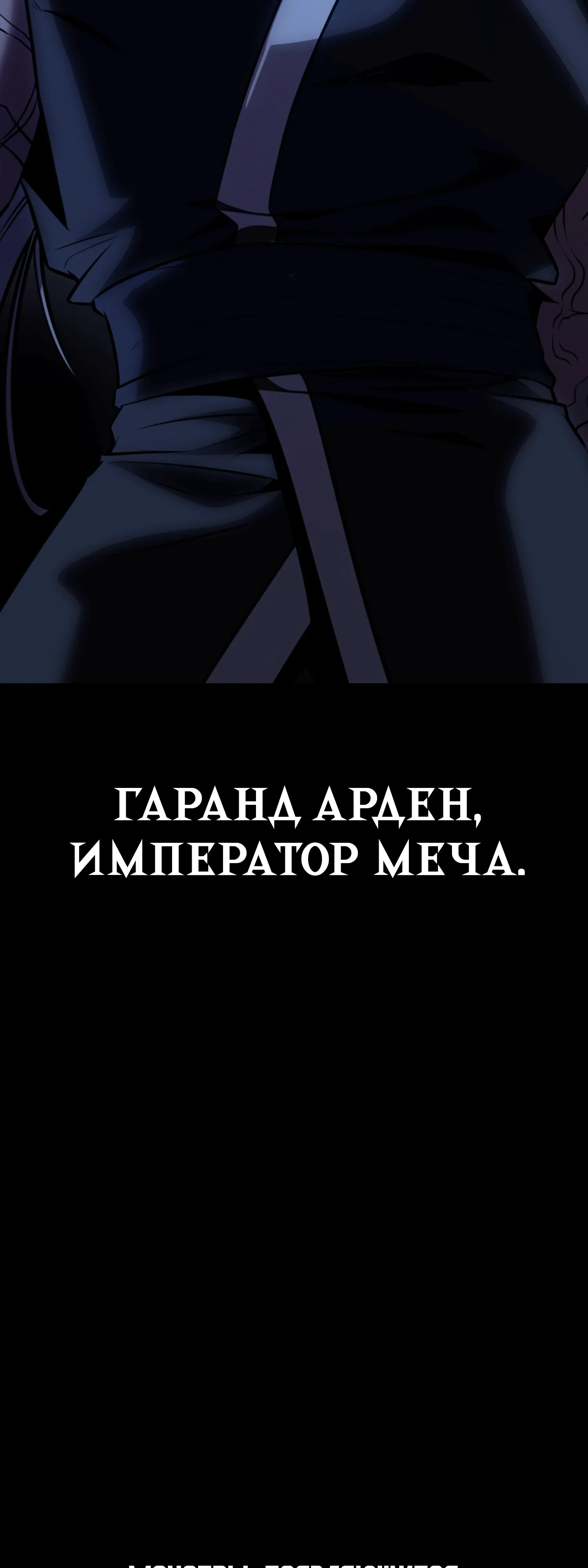 Манга Я убил игрока академии - Глава 120 Страница 3