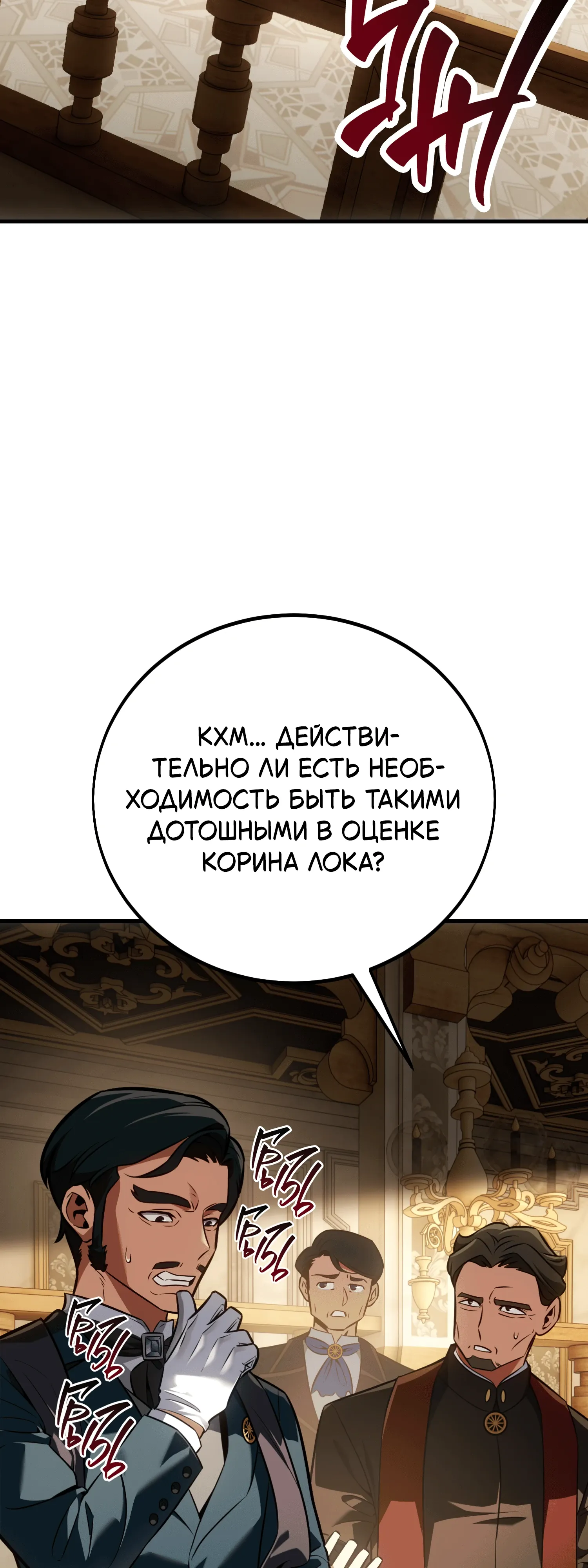 Манга Я убил игрока академии - Глава 120 Страница 50