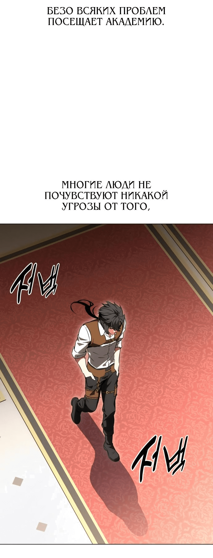 Манга Я убил игрока академии - Глава 14 Страница 33