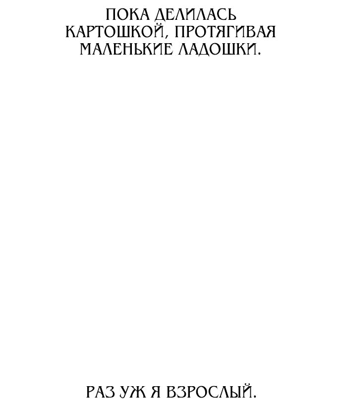 Манга Я убил игрока академии - Глава 13 Страница 74