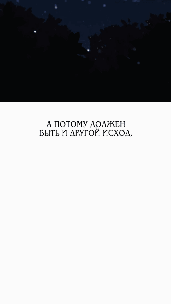 Манга Я убил игрока академии - Глава 13 Страница 83