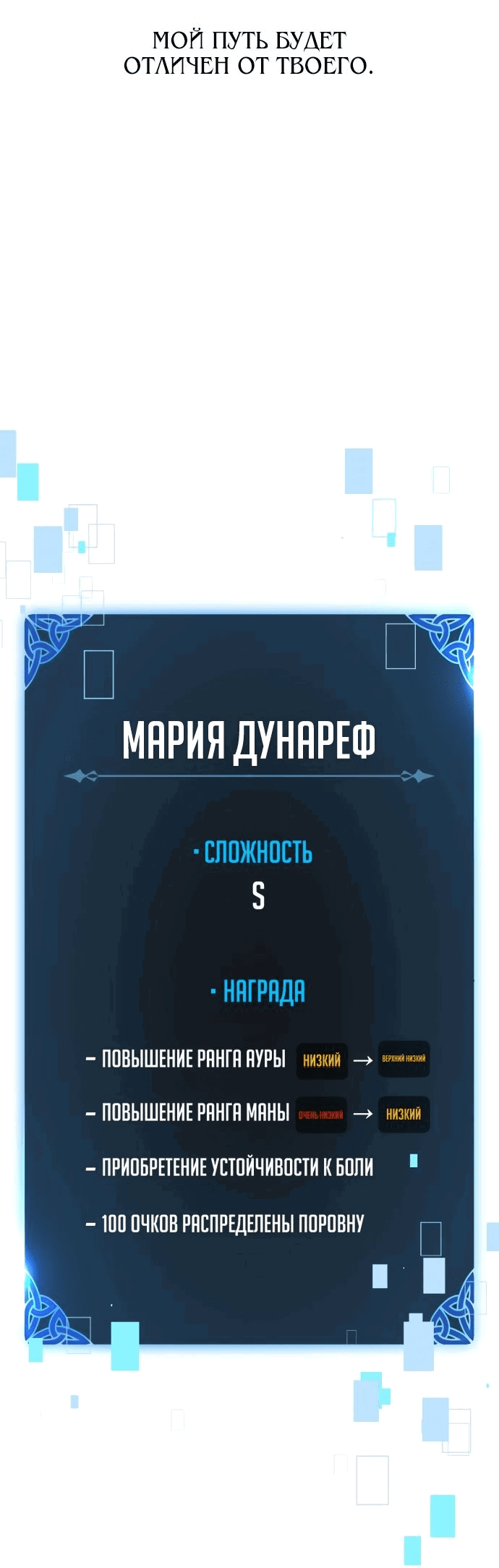Манга Я убил игрока академии - Глава 13 Страница 93