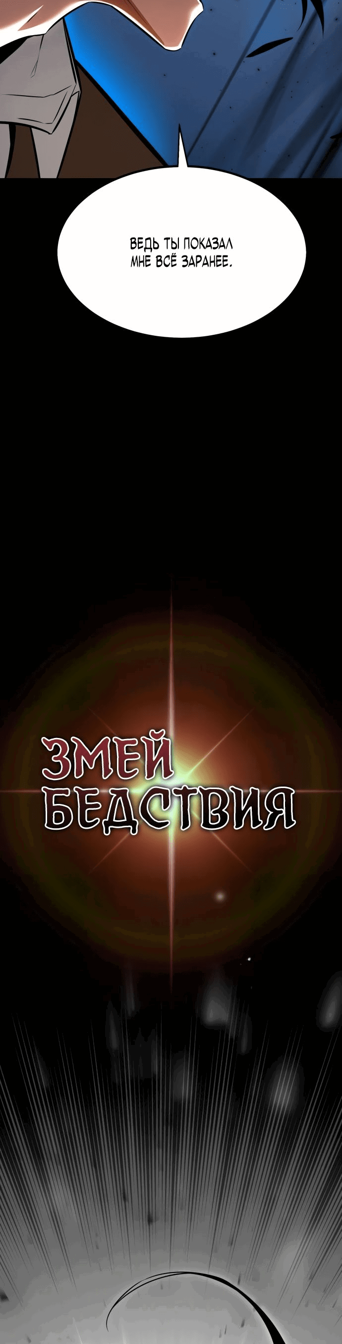 Манга Я убил игрока академии - Глава 13 Страница 48