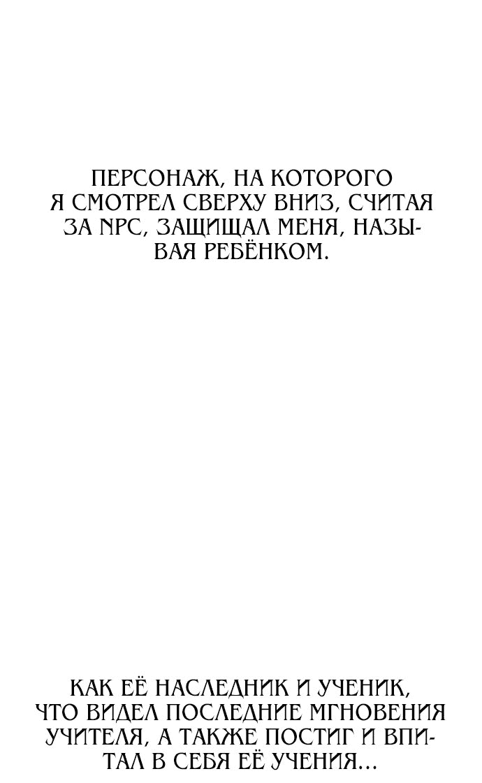 Манга Я убил игрока академии - Глава 13 Страница 89