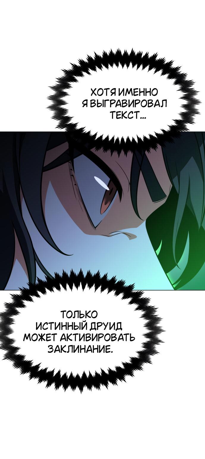 Манга Я убил игрока академии - Глава 12 Страница 49