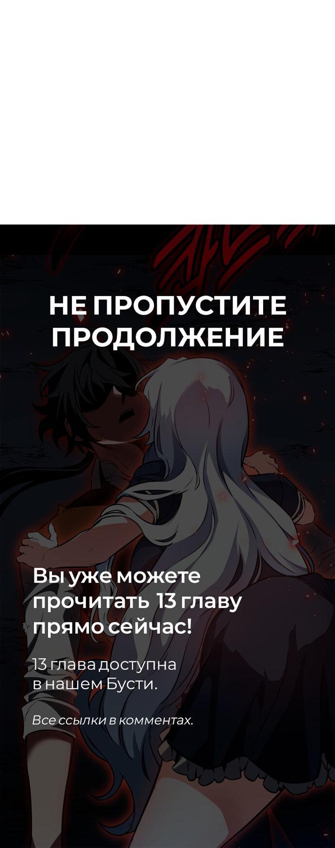 Манга Я убил игрока академии - Глава 12 Страница 116