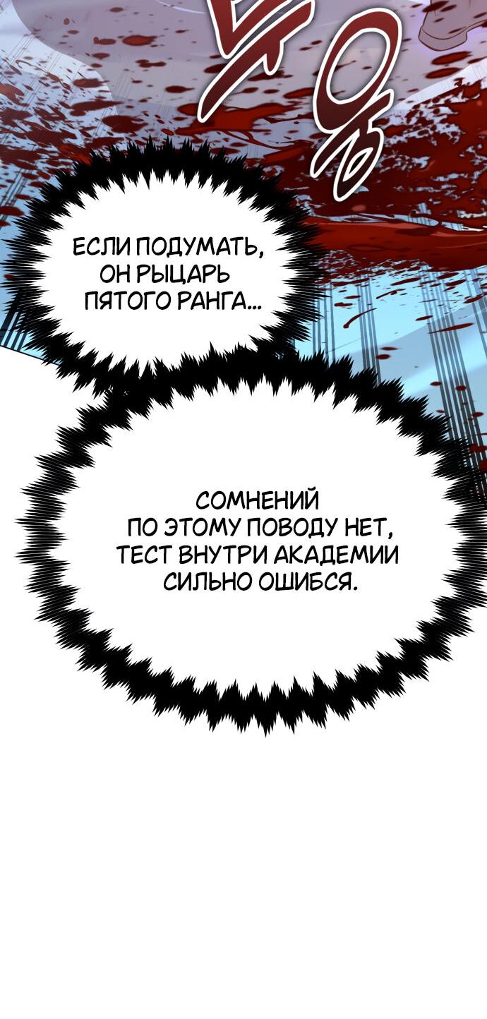 Манга Я убил игрока академии - Глава 11 Страница 111