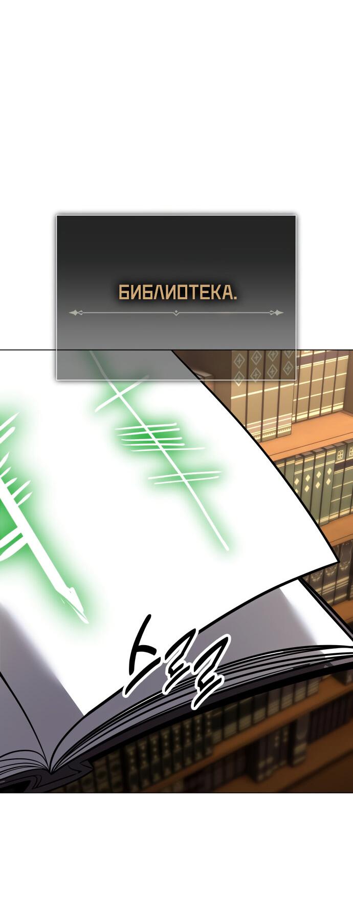Манга Я убил игрока академии - Глава 11 Страница 70