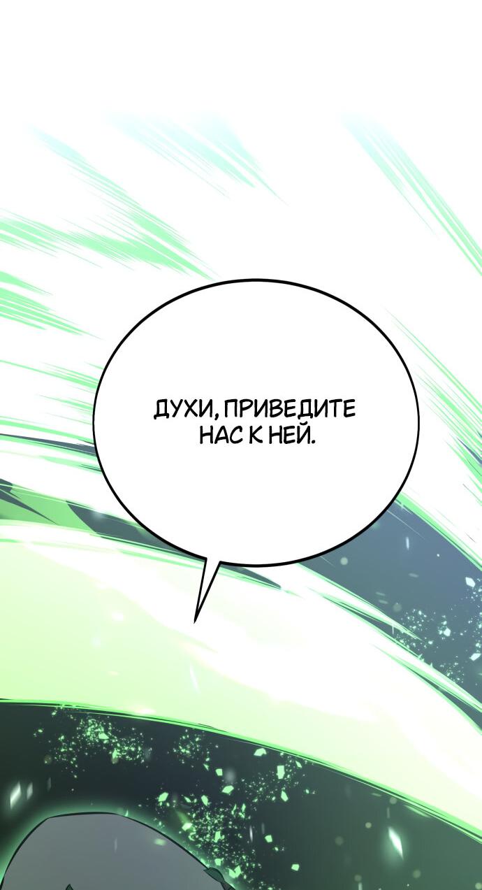 Манга Я убил игрока академии - Глава 11 Страница 90