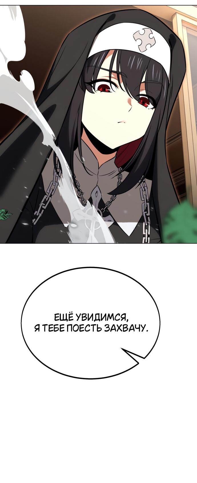 Манга Я убил игрока академии - Глава 11 Страница 16
