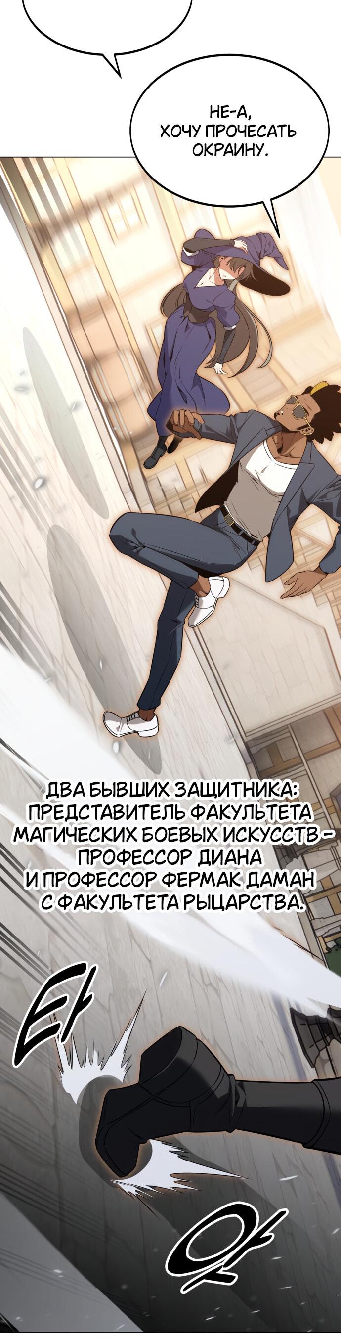 Манга Я убил игрока академии - Глава 11 Страница 19