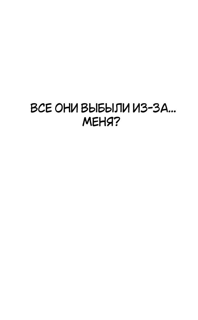 Манга Я убил игрока академии - Глава 11 Страница 51