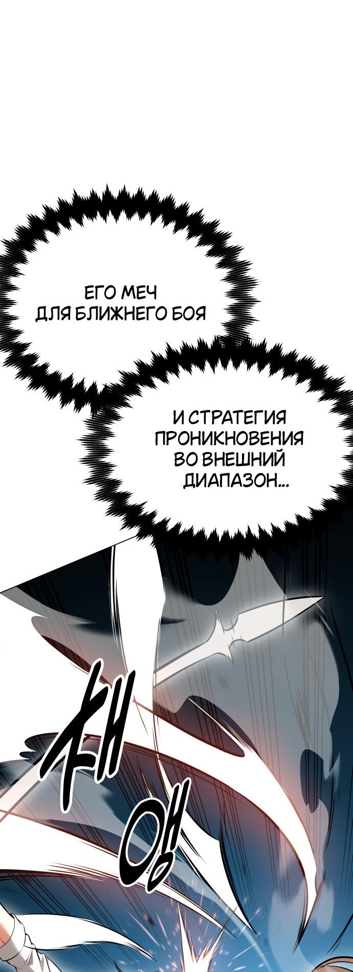 Манга Я убил игрока академии - Глава 9 Страница 23