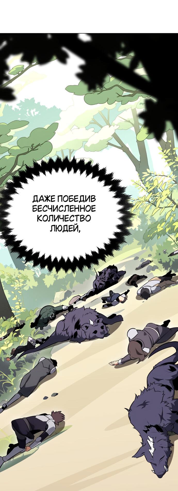 Манга Я убил игрока академии - Глава 9 Страница 54