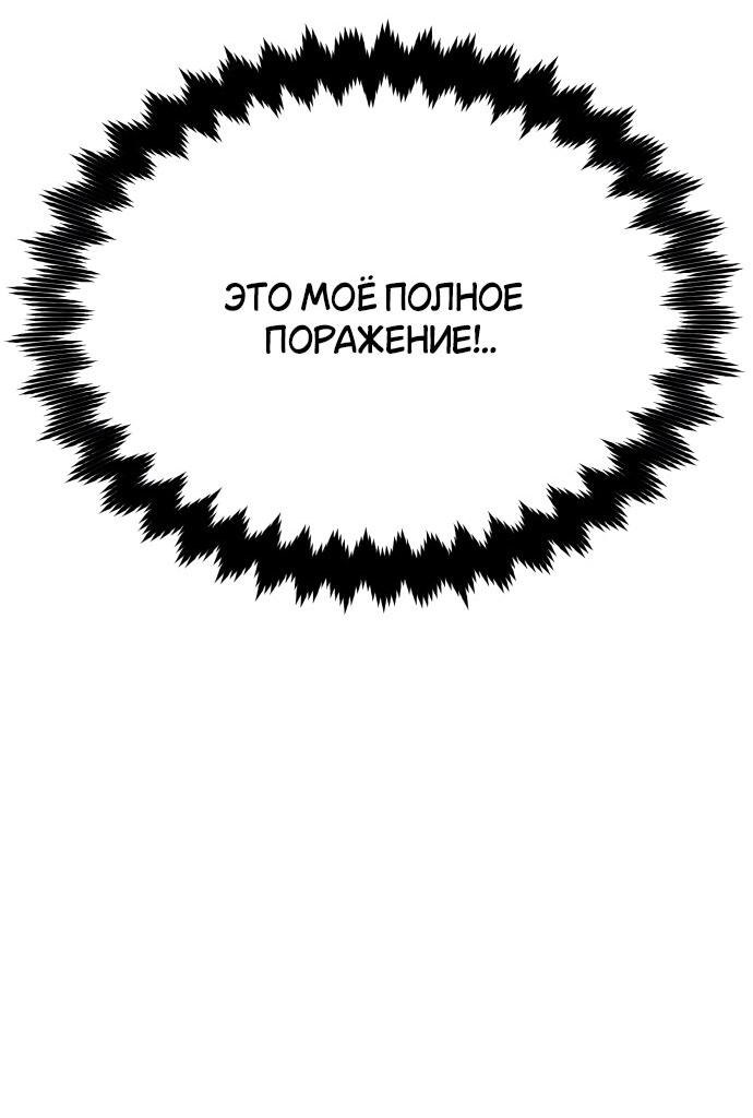 Манга Я убил игрока академии - Глава 9 Страница 45