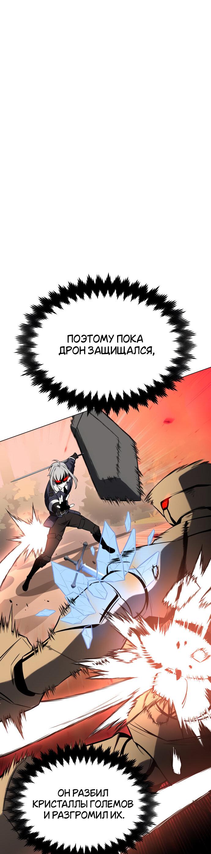 Манга Я убил игрока академии - Глава 9 Страница 87