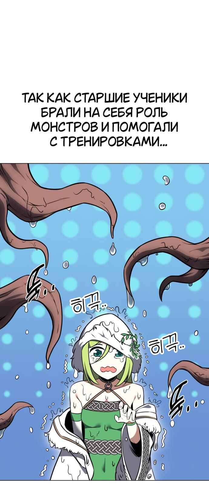 Манга Я убил игрока академии - Глава 9 Страница 112
