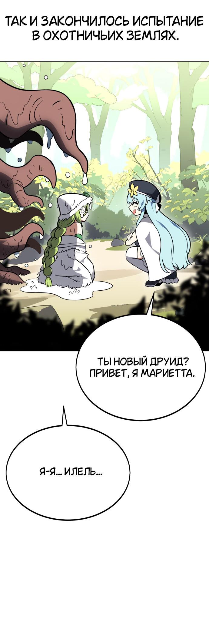 Манга Я убил игрока академии - Глава 9 Страница 114